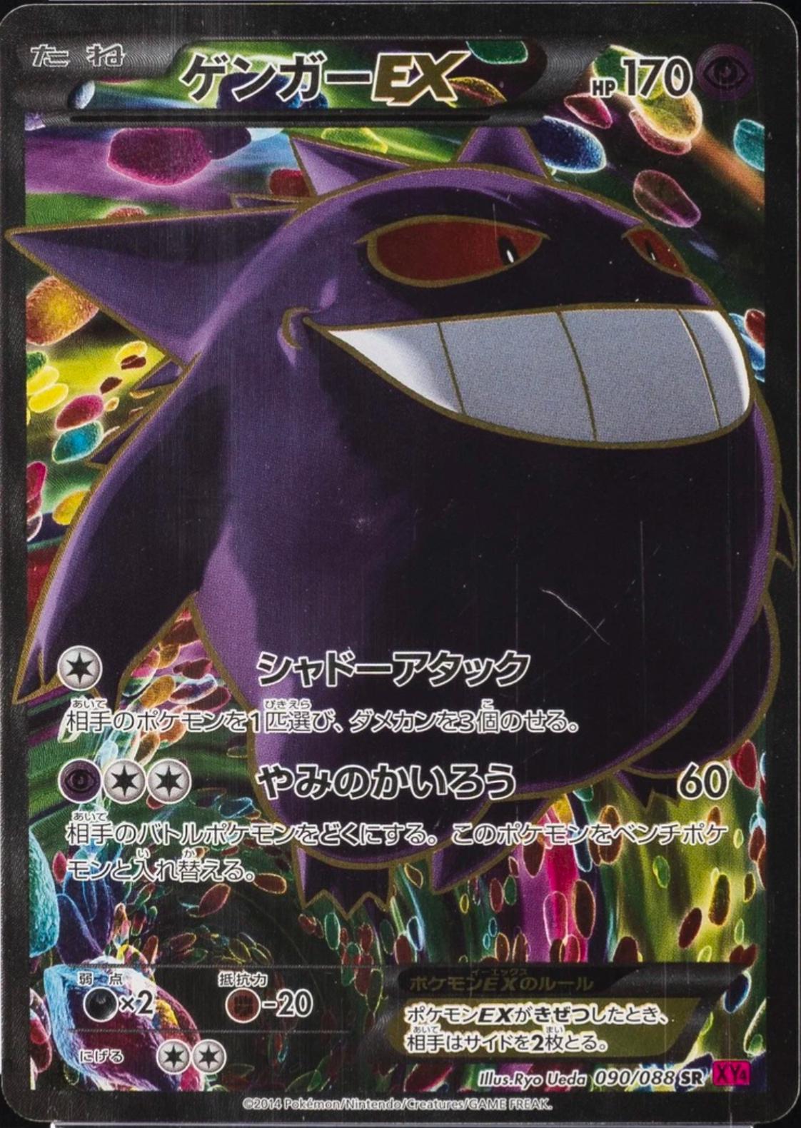 Gengar EX [1st-Edition]